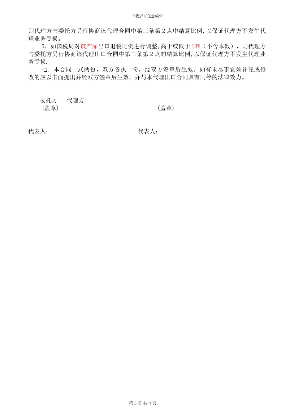 代理出口合同_第3页