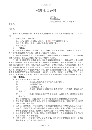 代理出口合同