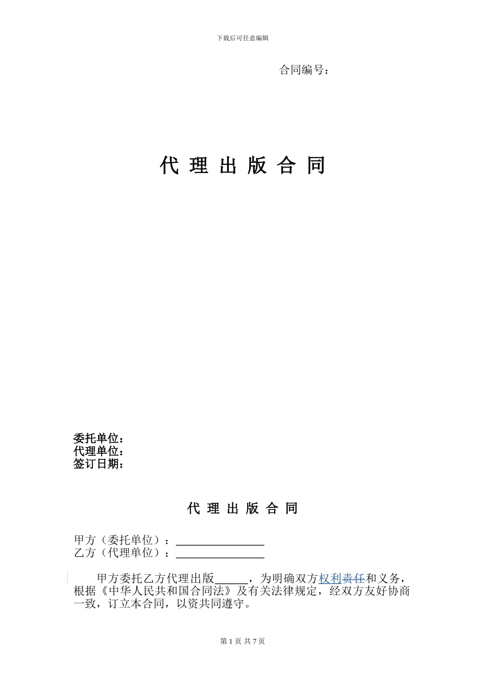 代理出版合同_第1页