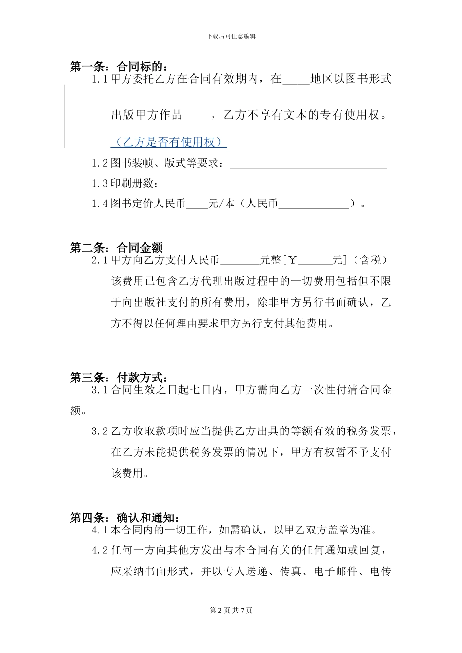 代理出版合同_第2页