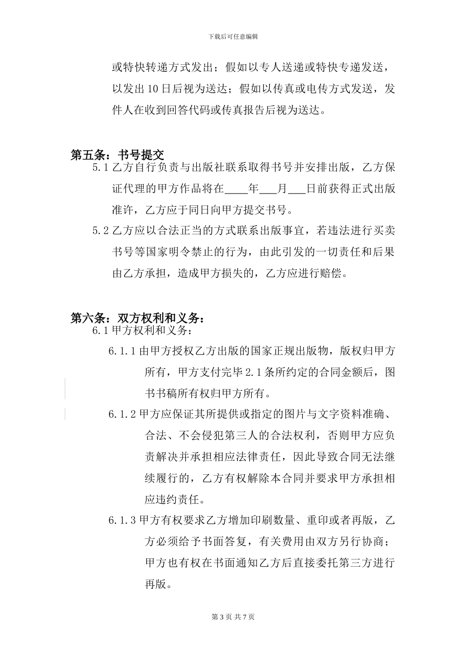 代理出版合同_第3页