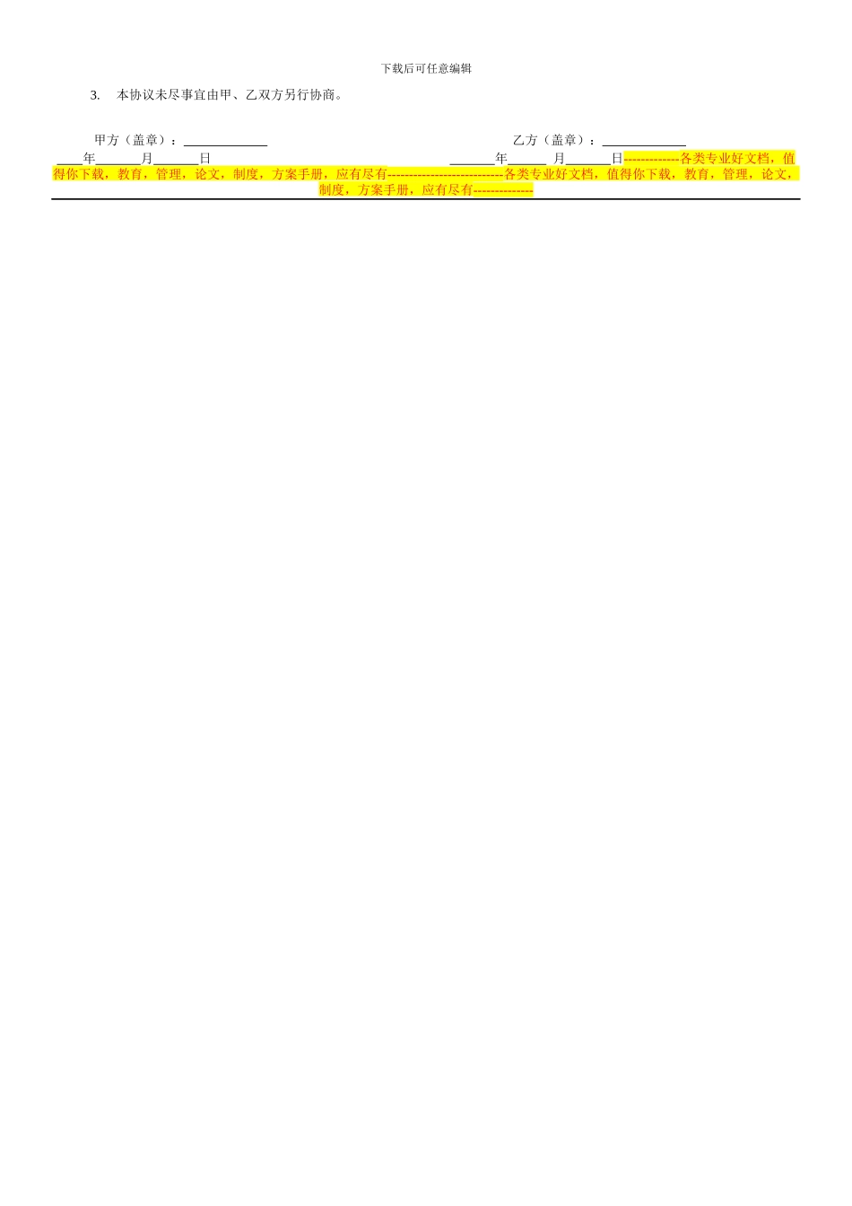 代理办理许可协议书_第2页