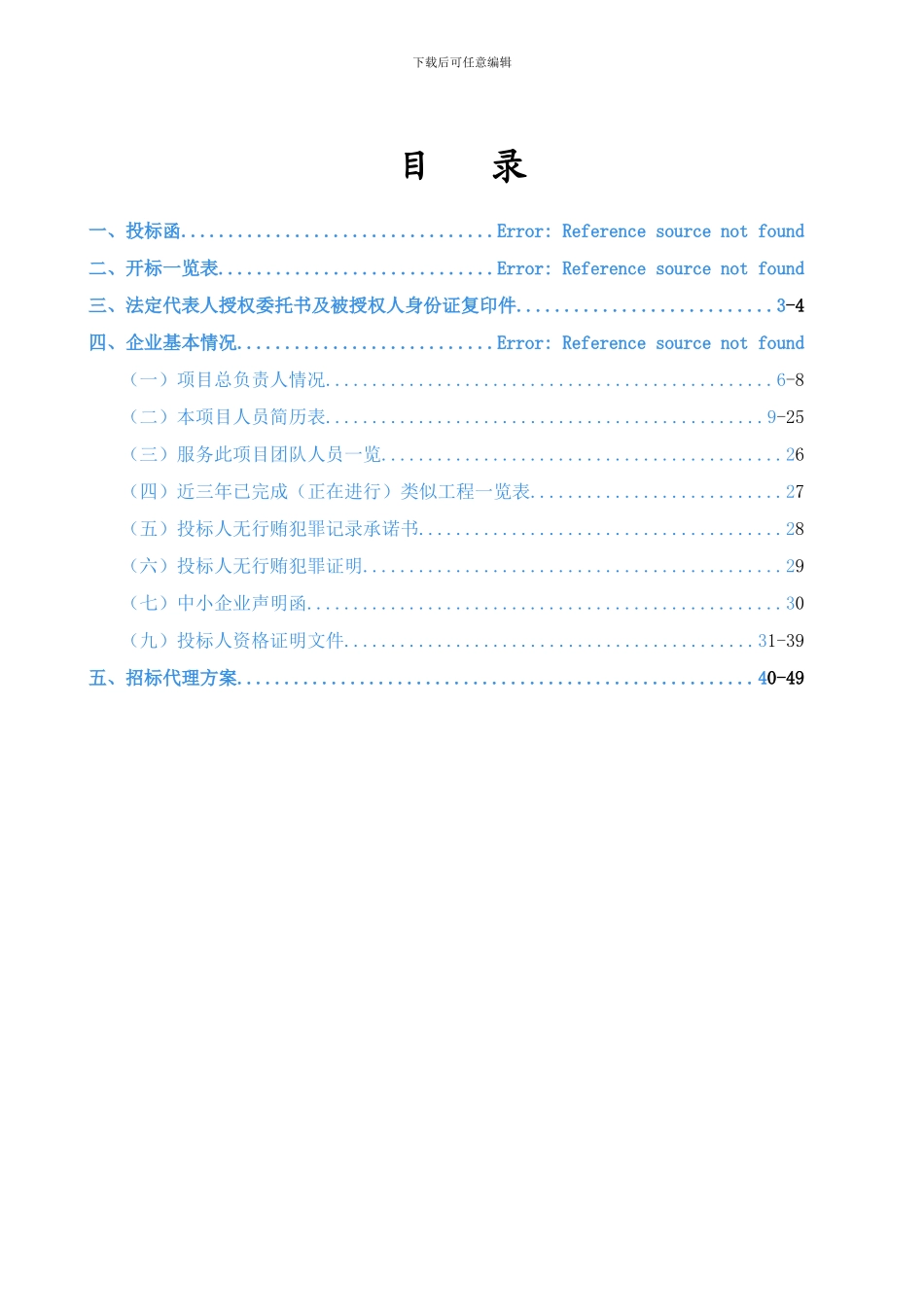 代理入围投标文件_第2页
