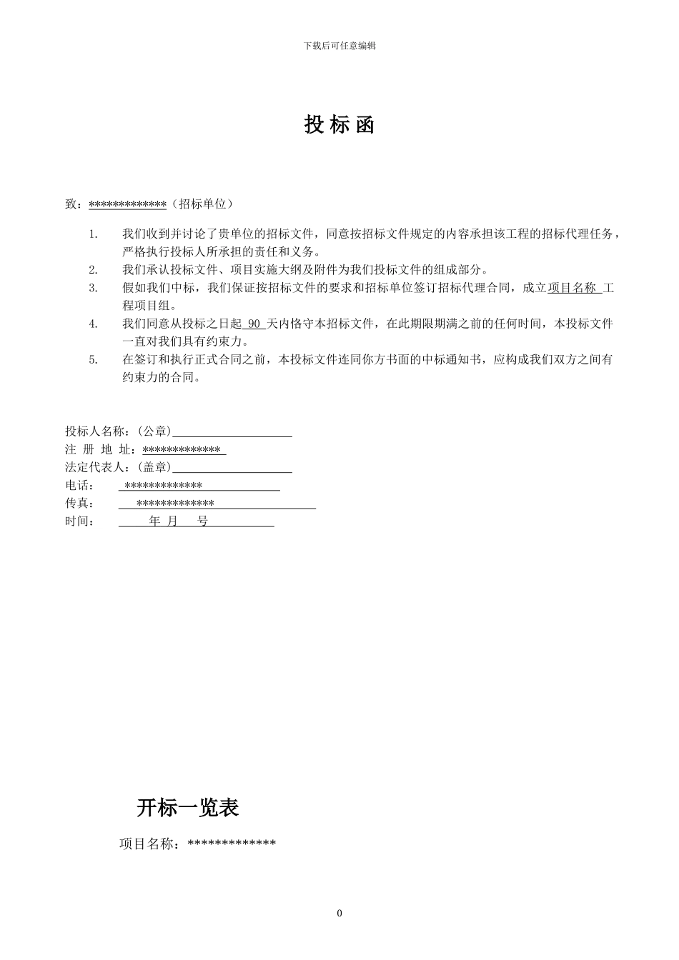 代理入围投标文件_第3页