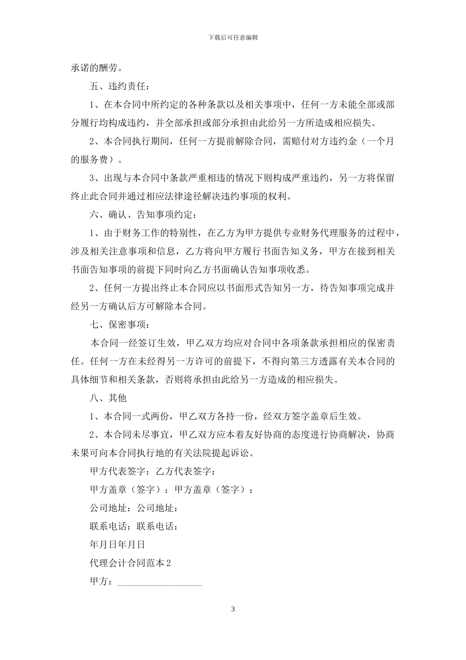 代理会计合同范本4篇_第3页