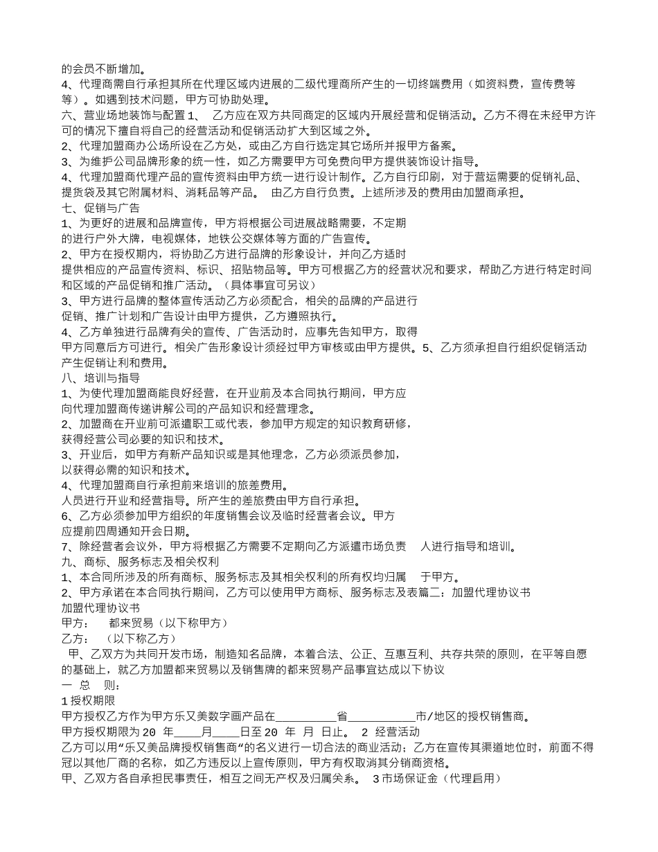 代理加盟合同_第2页