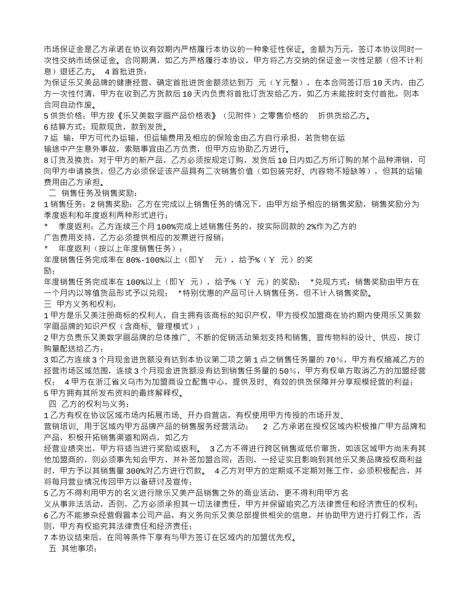 代理加盟合同_第3页