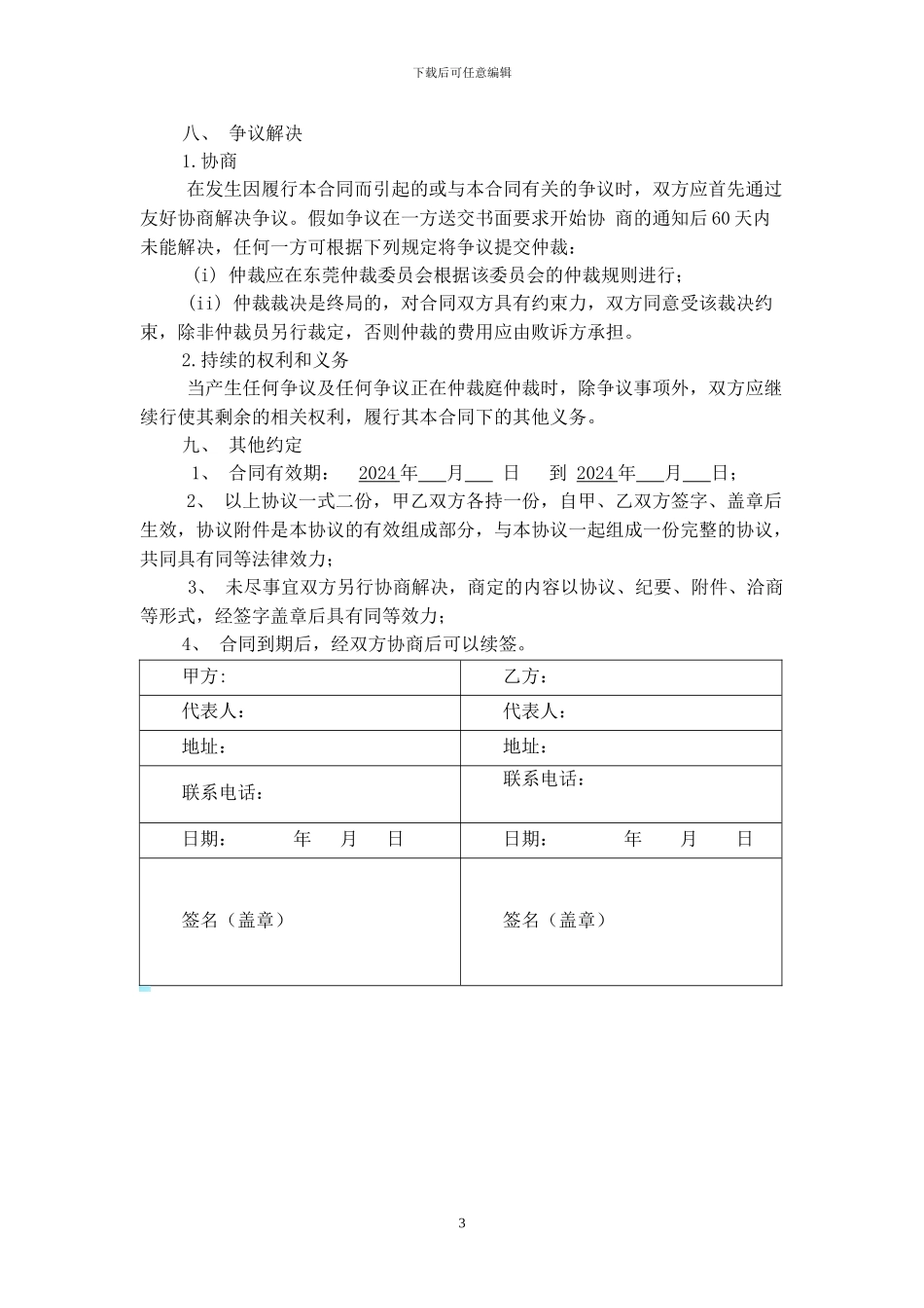 代理协议-市级代理_第3页