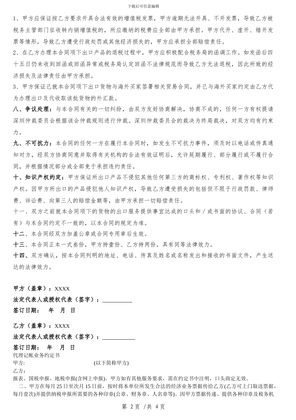 代理出口供货合作合同_第2页