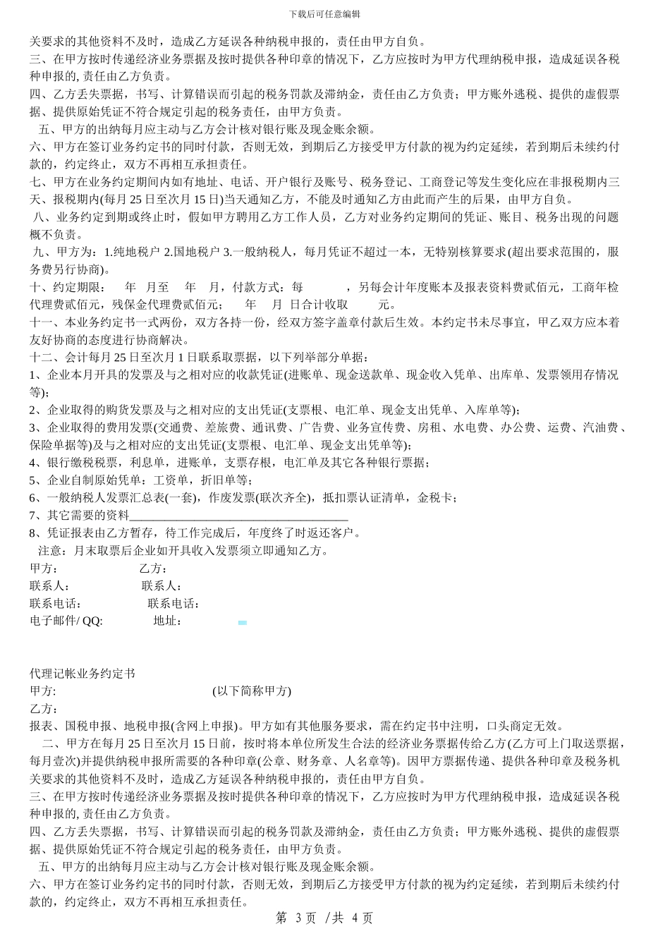 代理出口供货合作合同_第3页