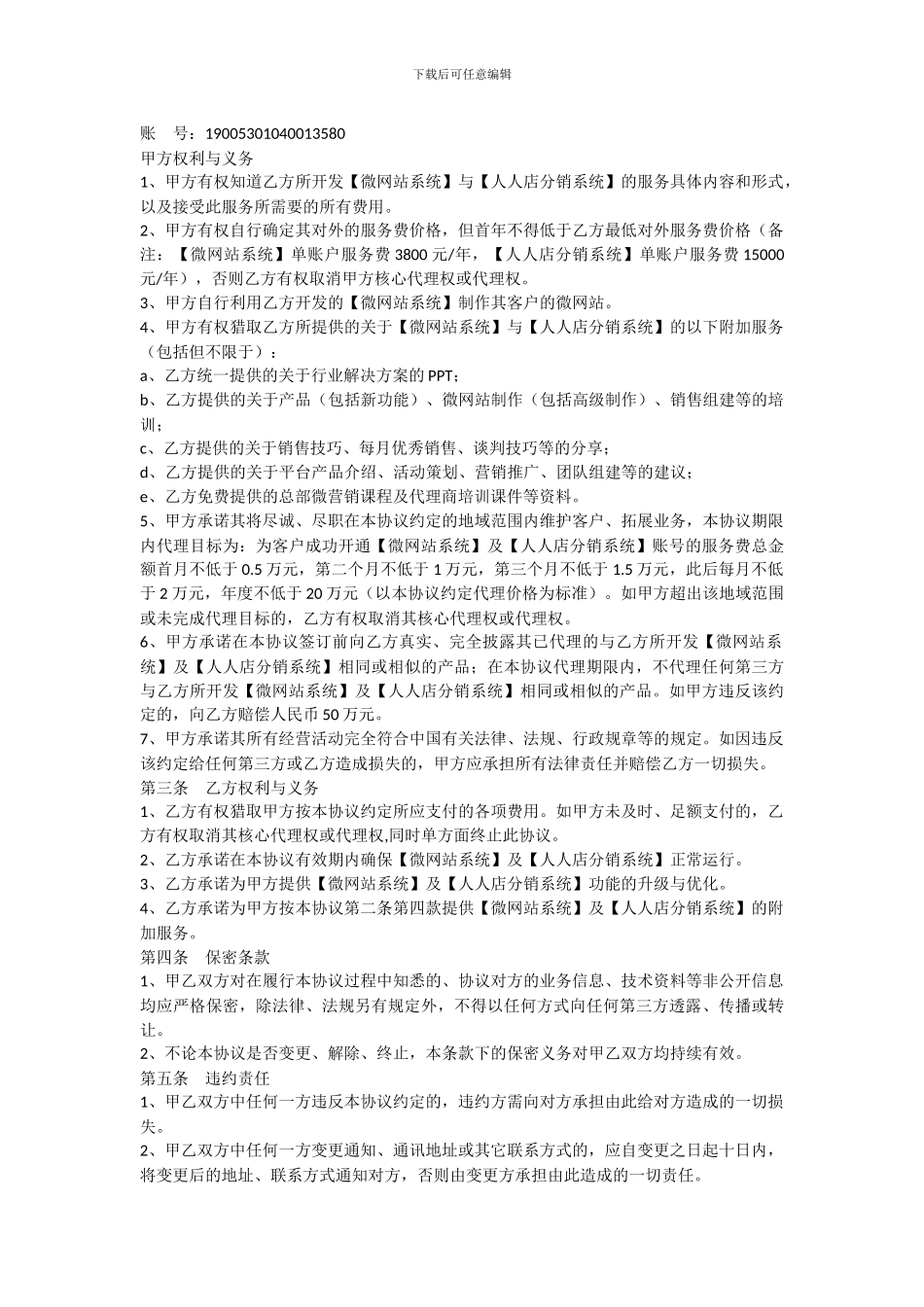 代理协议书-标准版_第2页