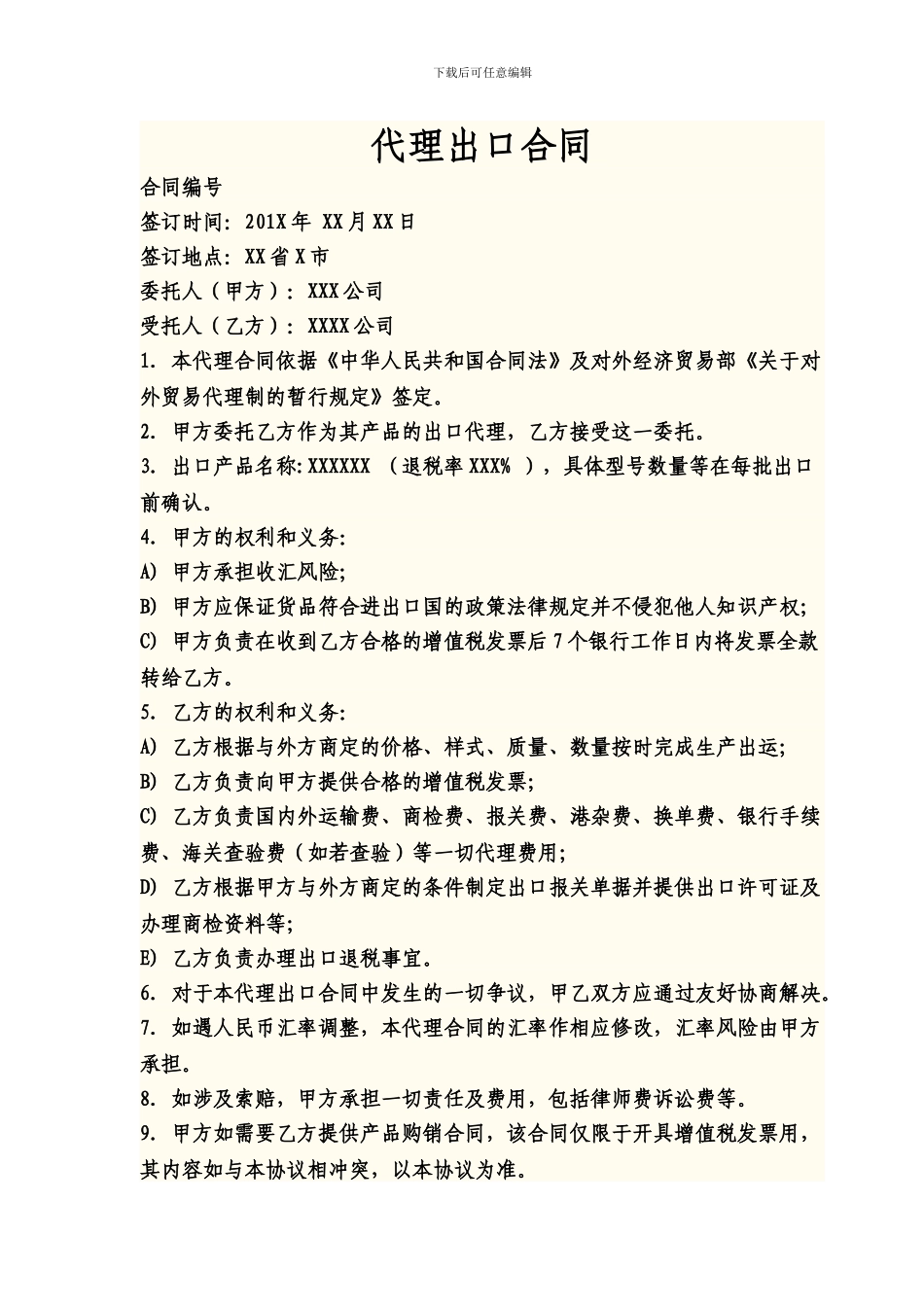 代理出口合同模版_第1页