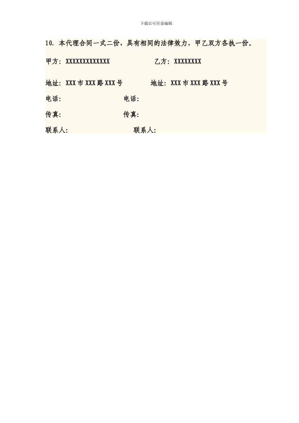 代理出口合同模版_第2页