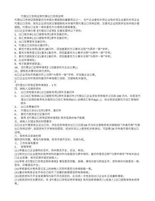 代理出口货物证明