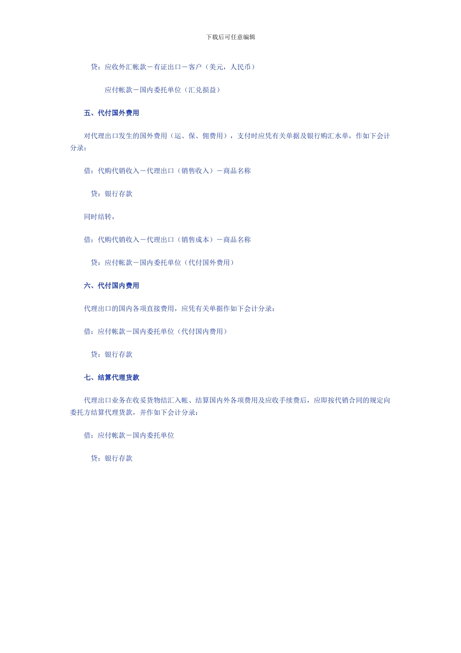 代理出口货物的会计处理_第2页