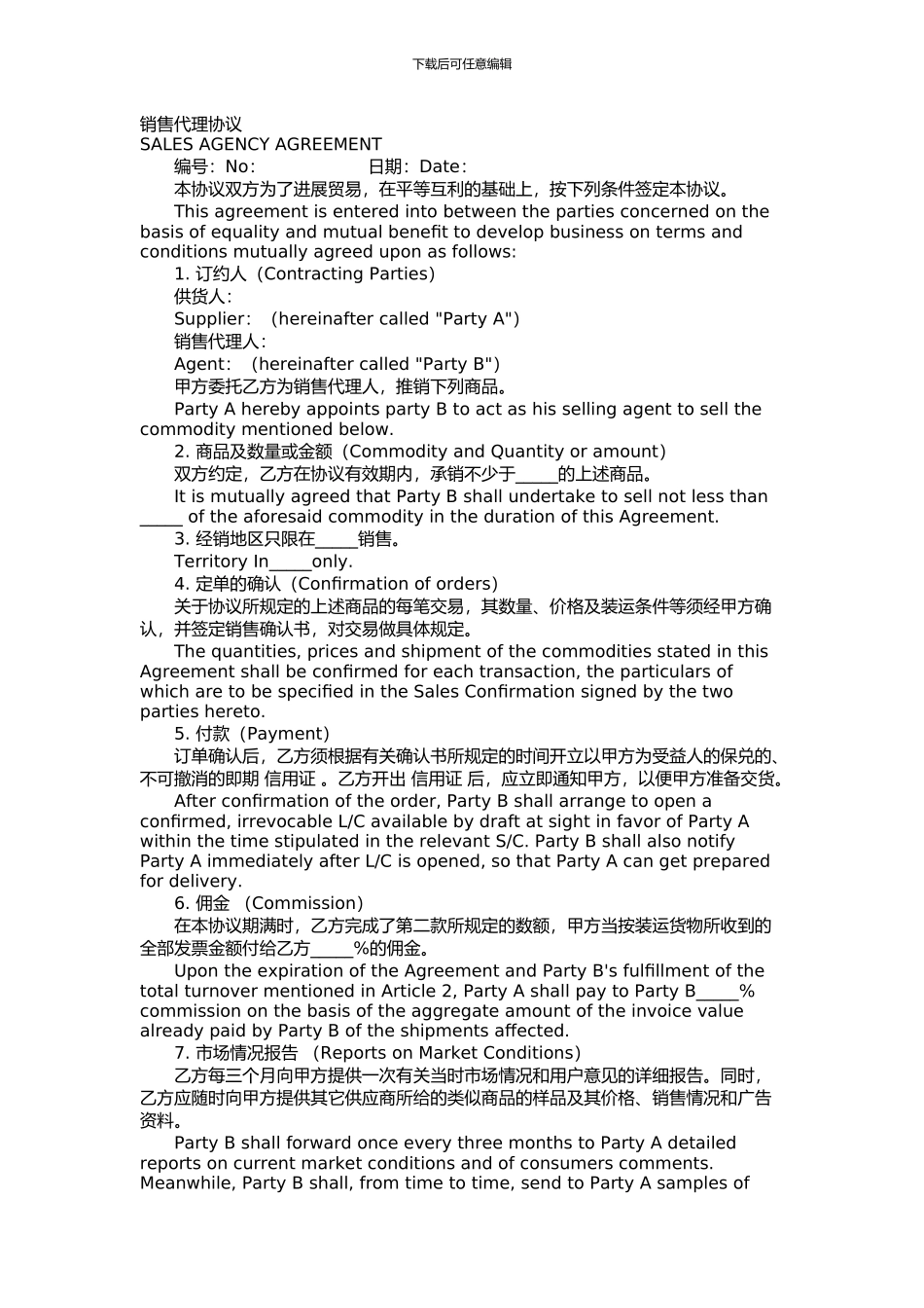 代理协议书外贸独家_第1页