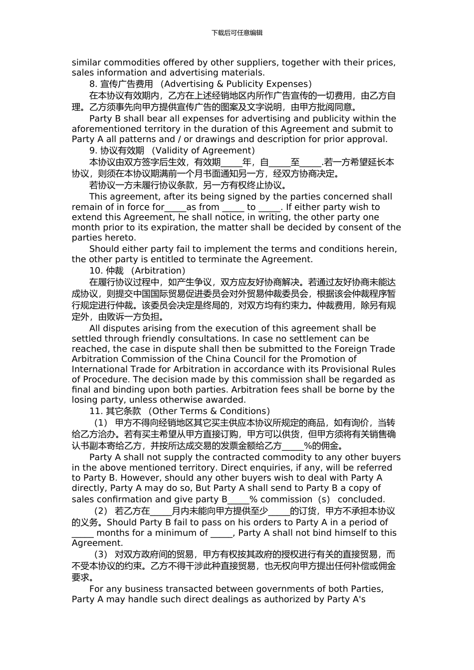 代理协议书外贸独家_第2页