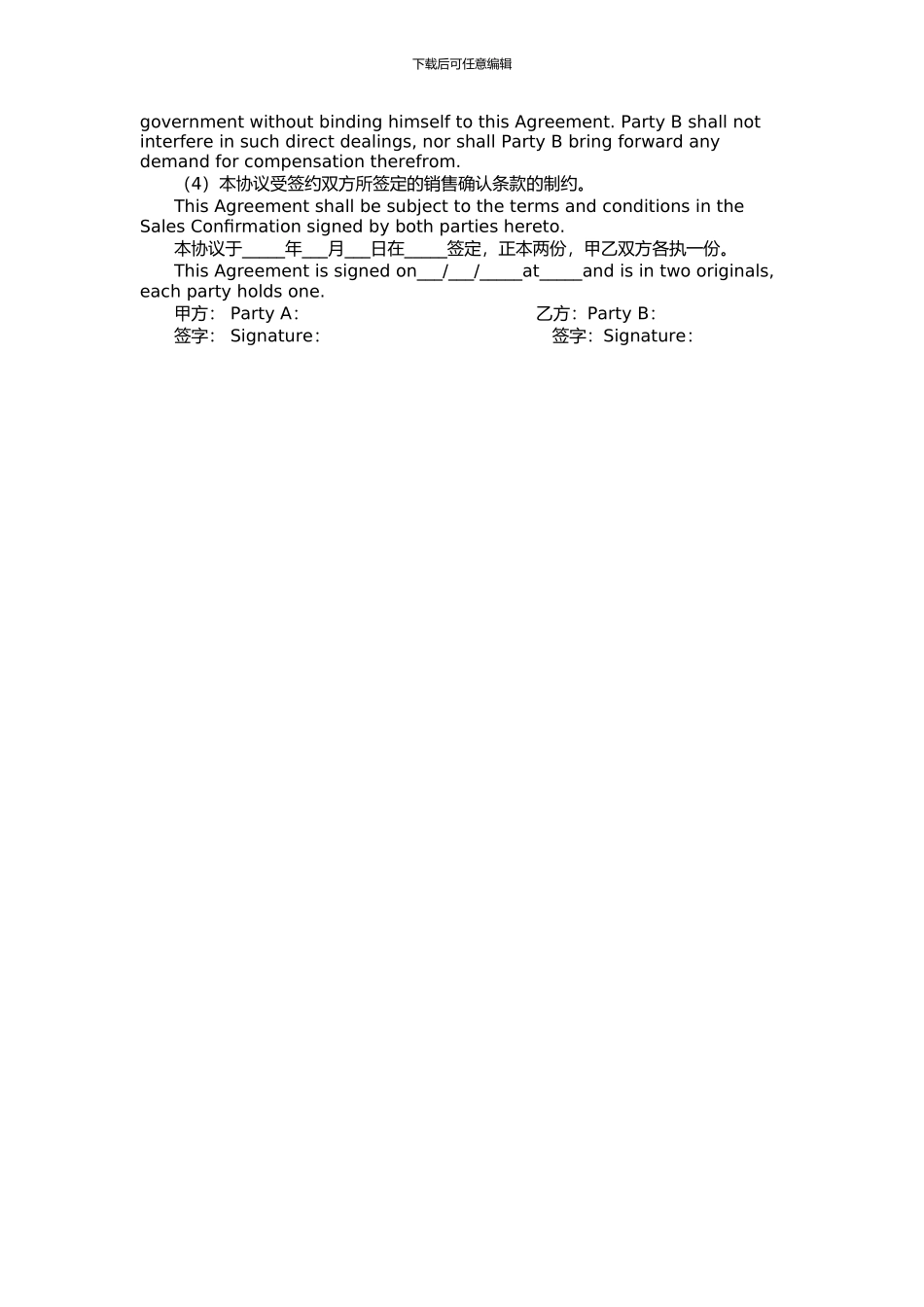 代理协议书外贸独家_第3页