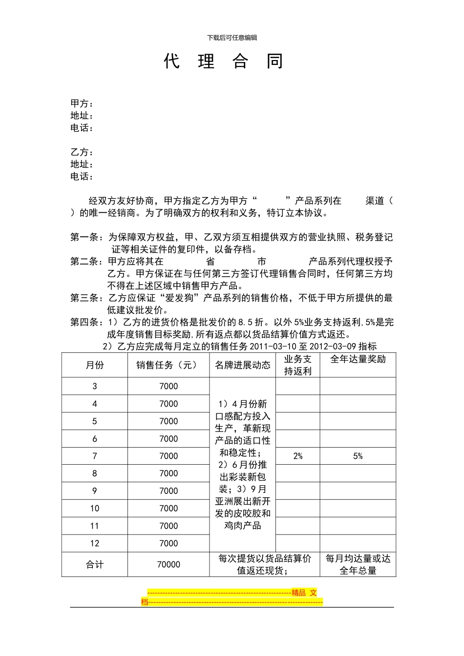 代理协议模板_第1页