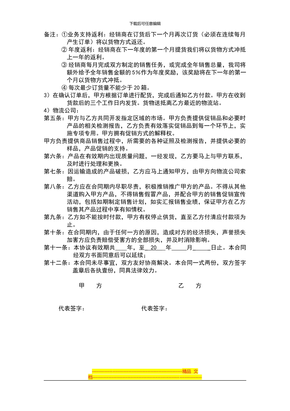 代理协议模板_第2页