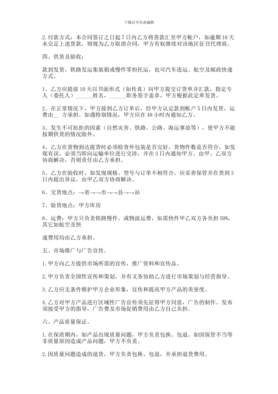 代理加盟合同书范本_第2页