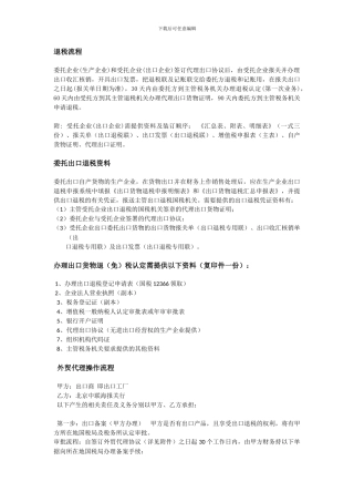 代理出口退税资料流程