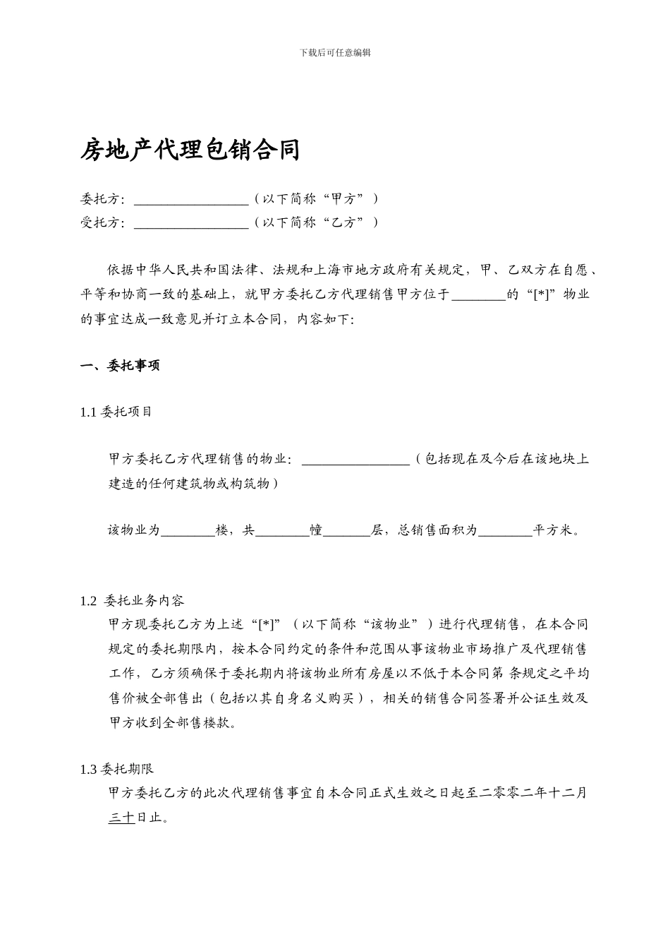 代理包销合同_第1页