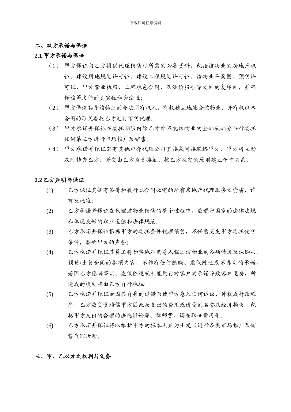 代理包销合同_第2页