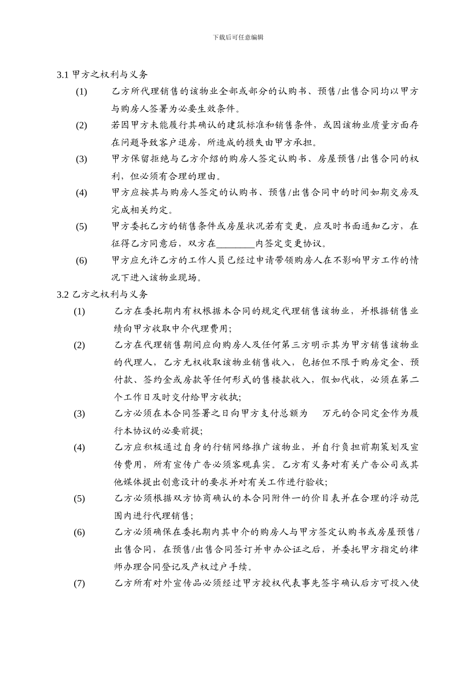 代理包销合同_第3页