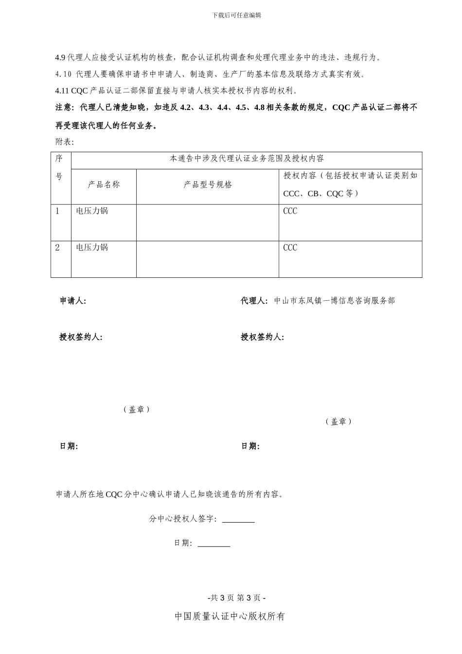 代理协议通告_第3页
