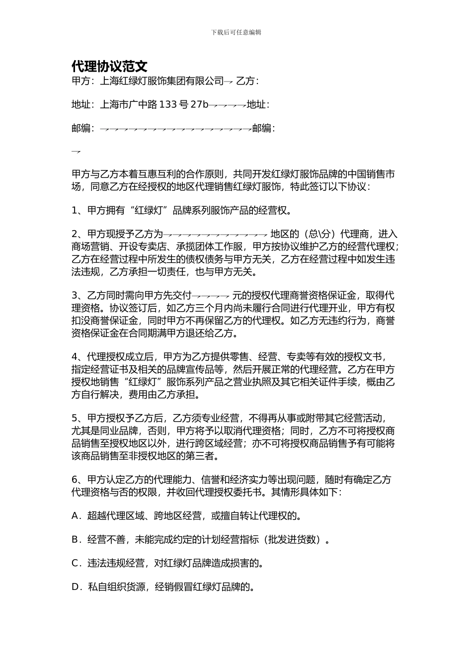 代理协议范文_第1页