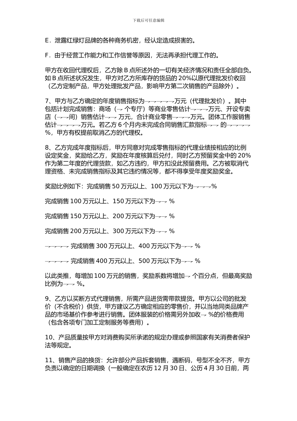 代理协议范文_第2页