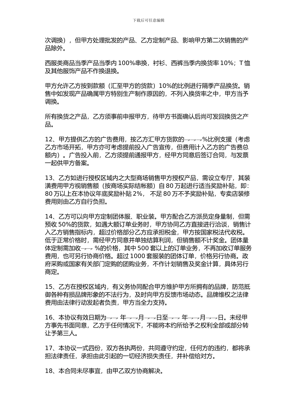 代理协议范文_第3页