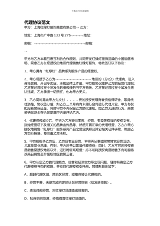 代理协议范文