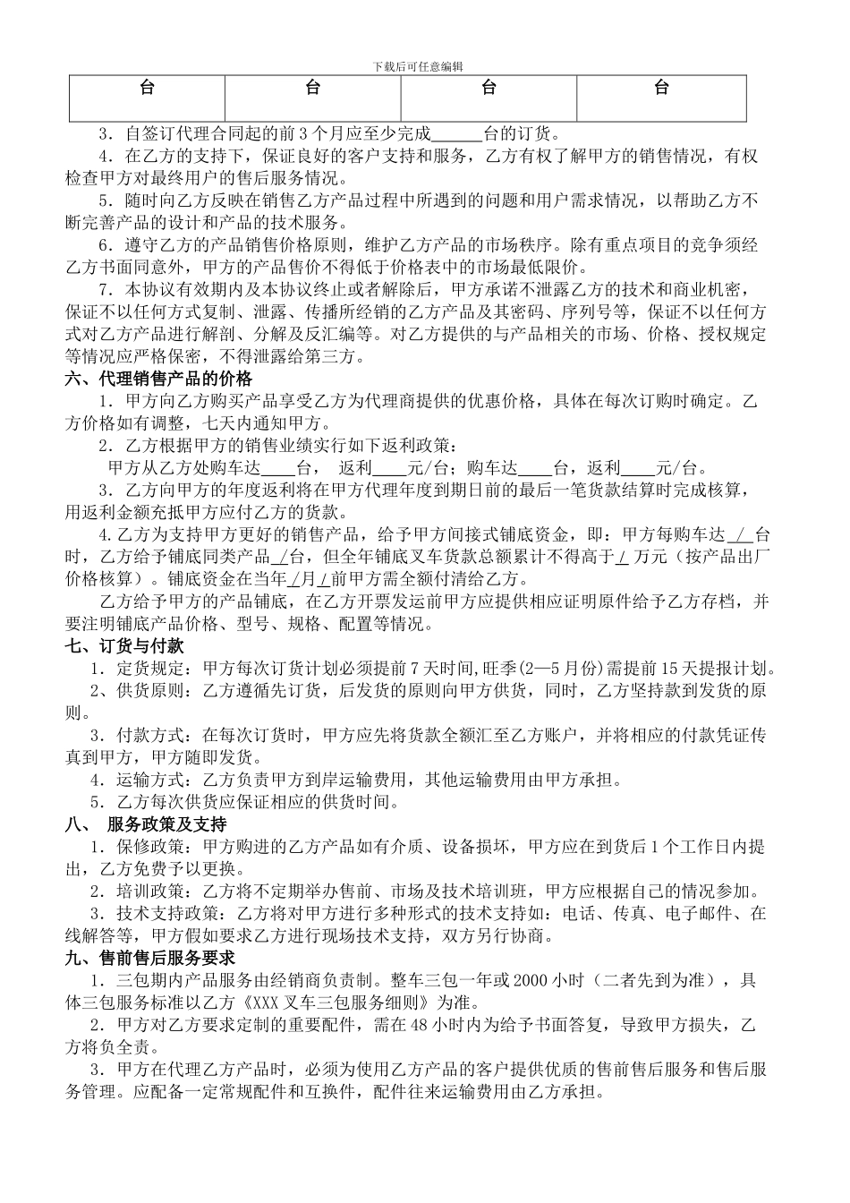 代理叉车销售合同_第2页