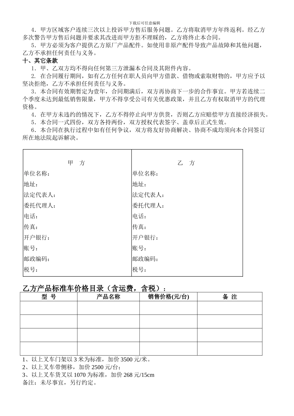 代理叉车销售合同_第3页