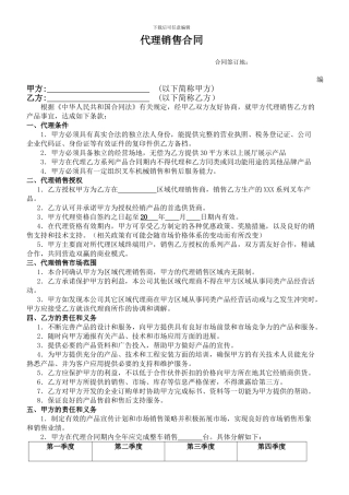 代理叉车销售合同