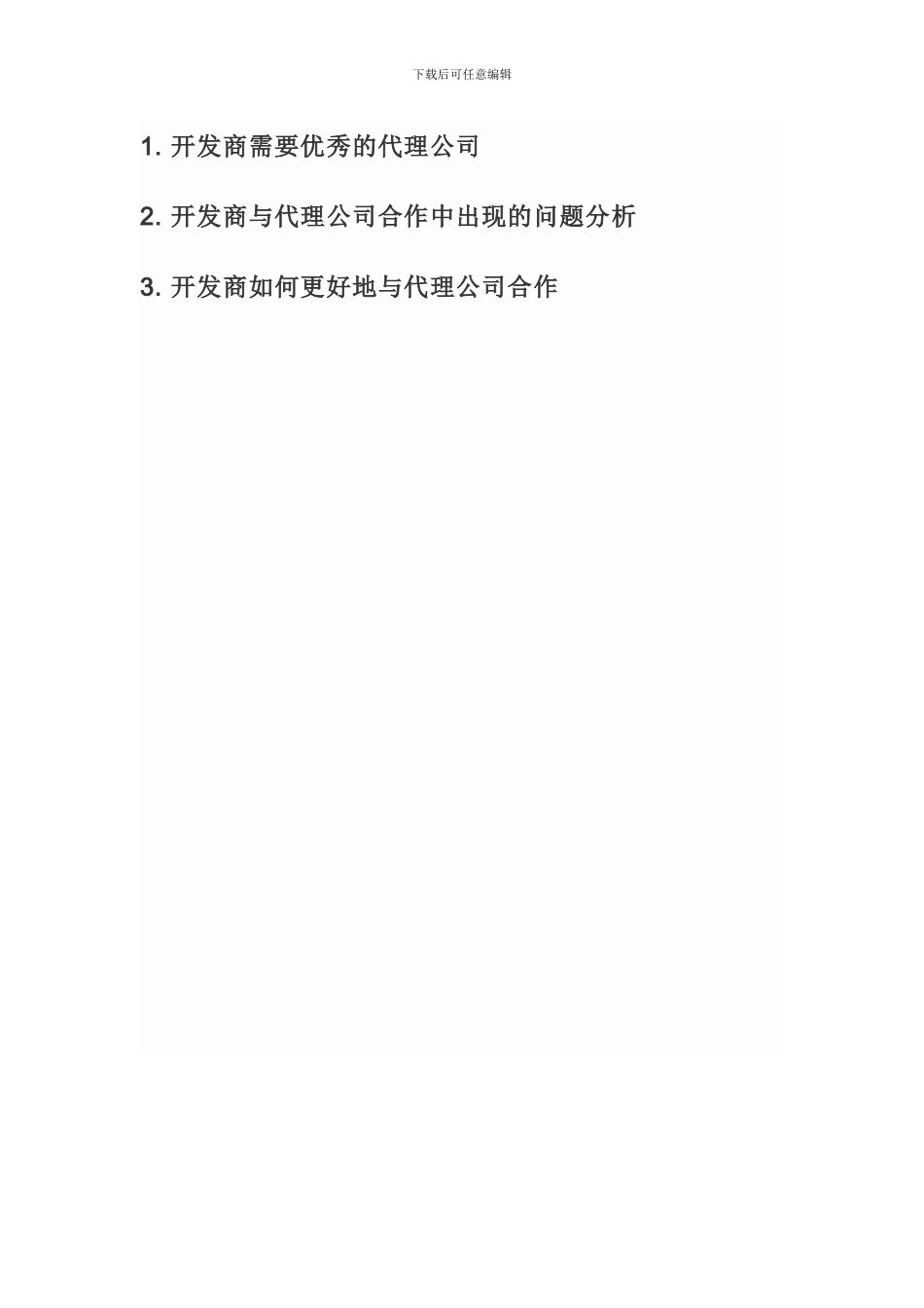 代理合作中出现的问题分析-房地产_第1页