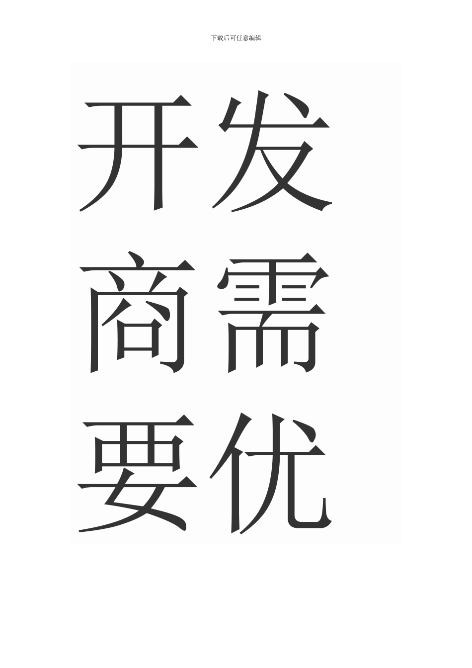 代理合作中出现的问题分析-房地产_第2页