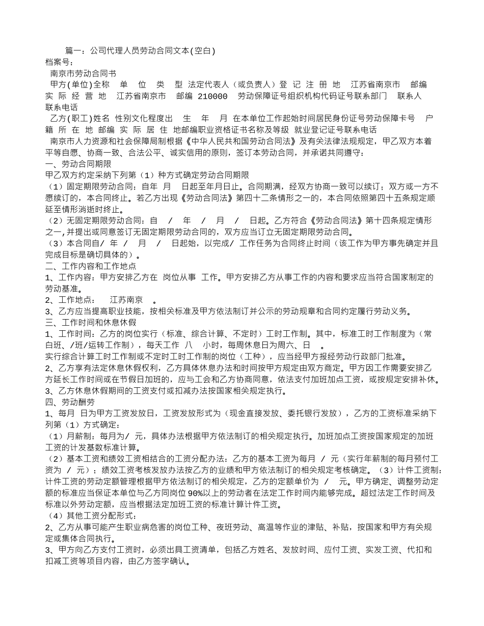 代理劳动合同样板_第1页