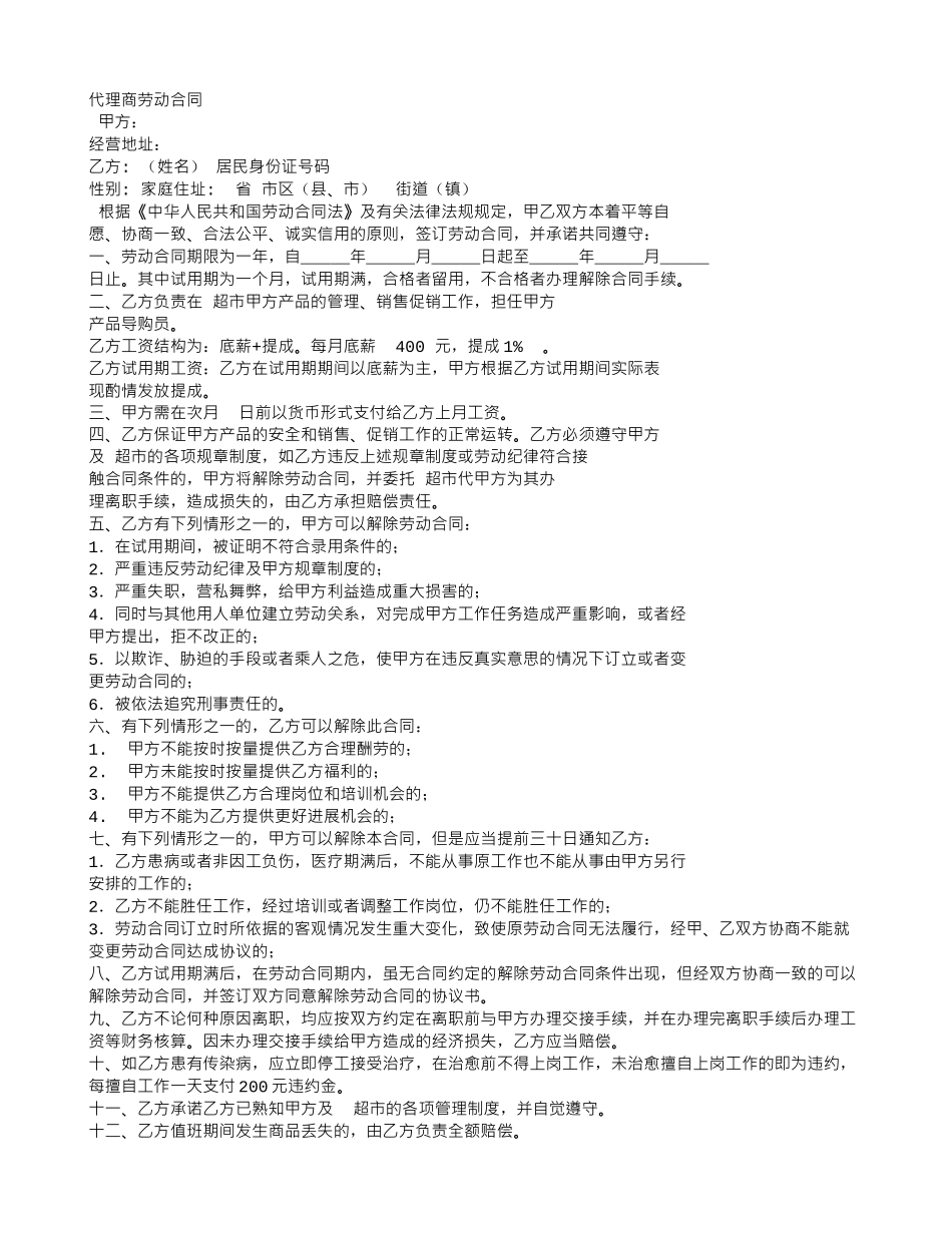 代理劳动合同样板_第3页