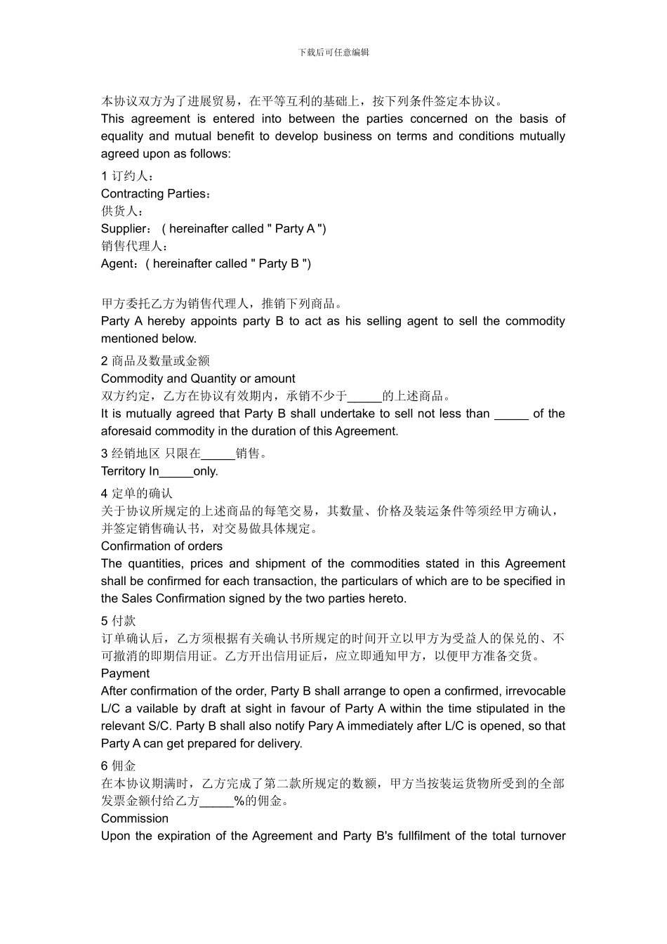 代理协议中英文_第1页