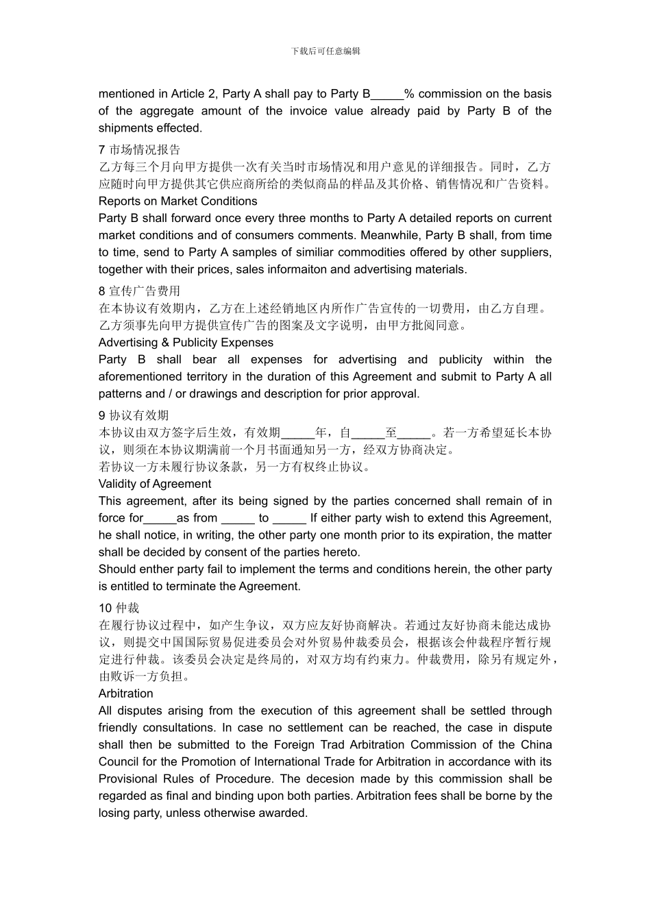 代理协议中英文_第2页