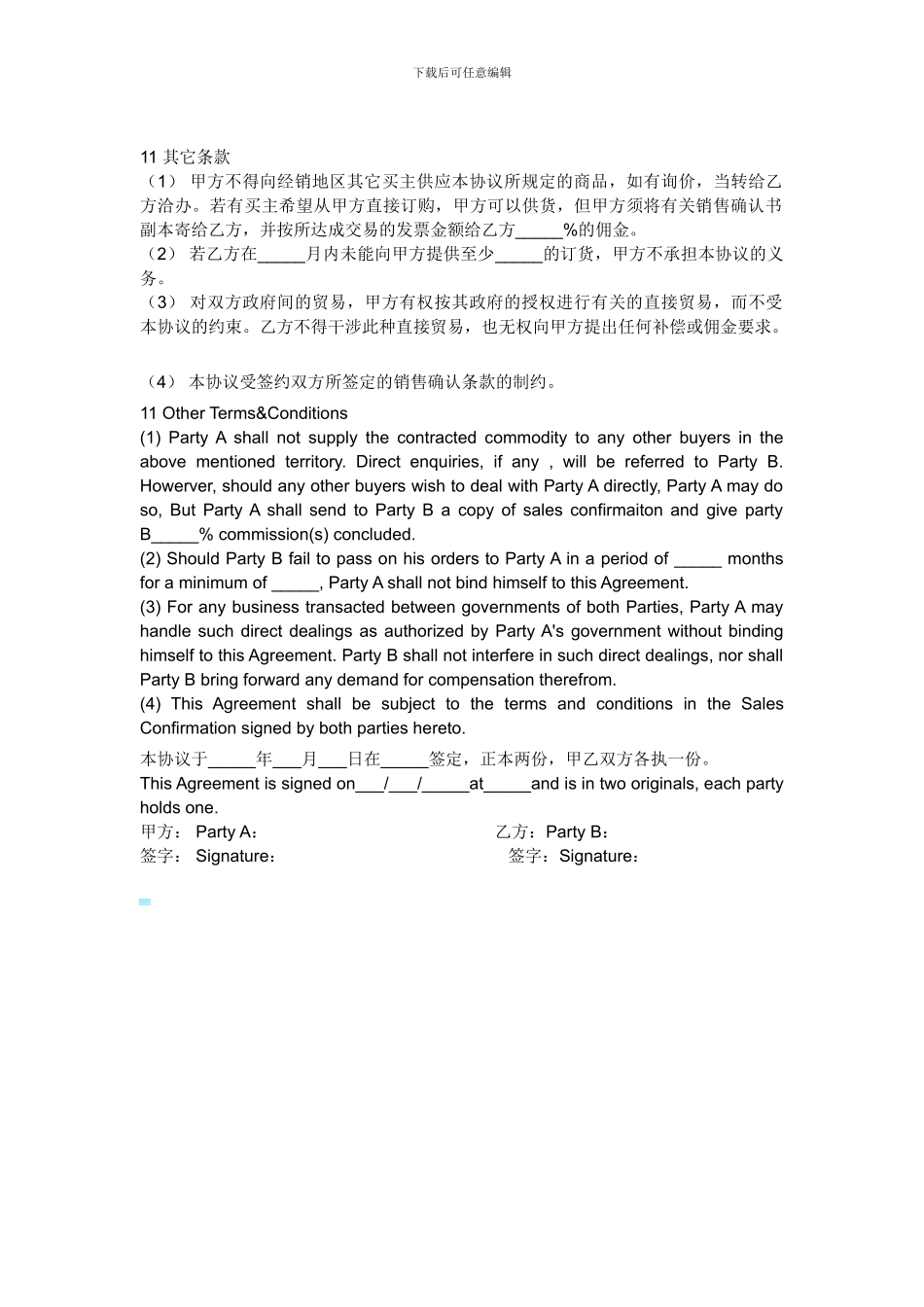 代理协议中英文_第3页