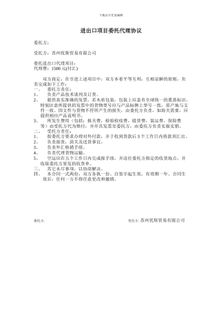 代理协议-付汇