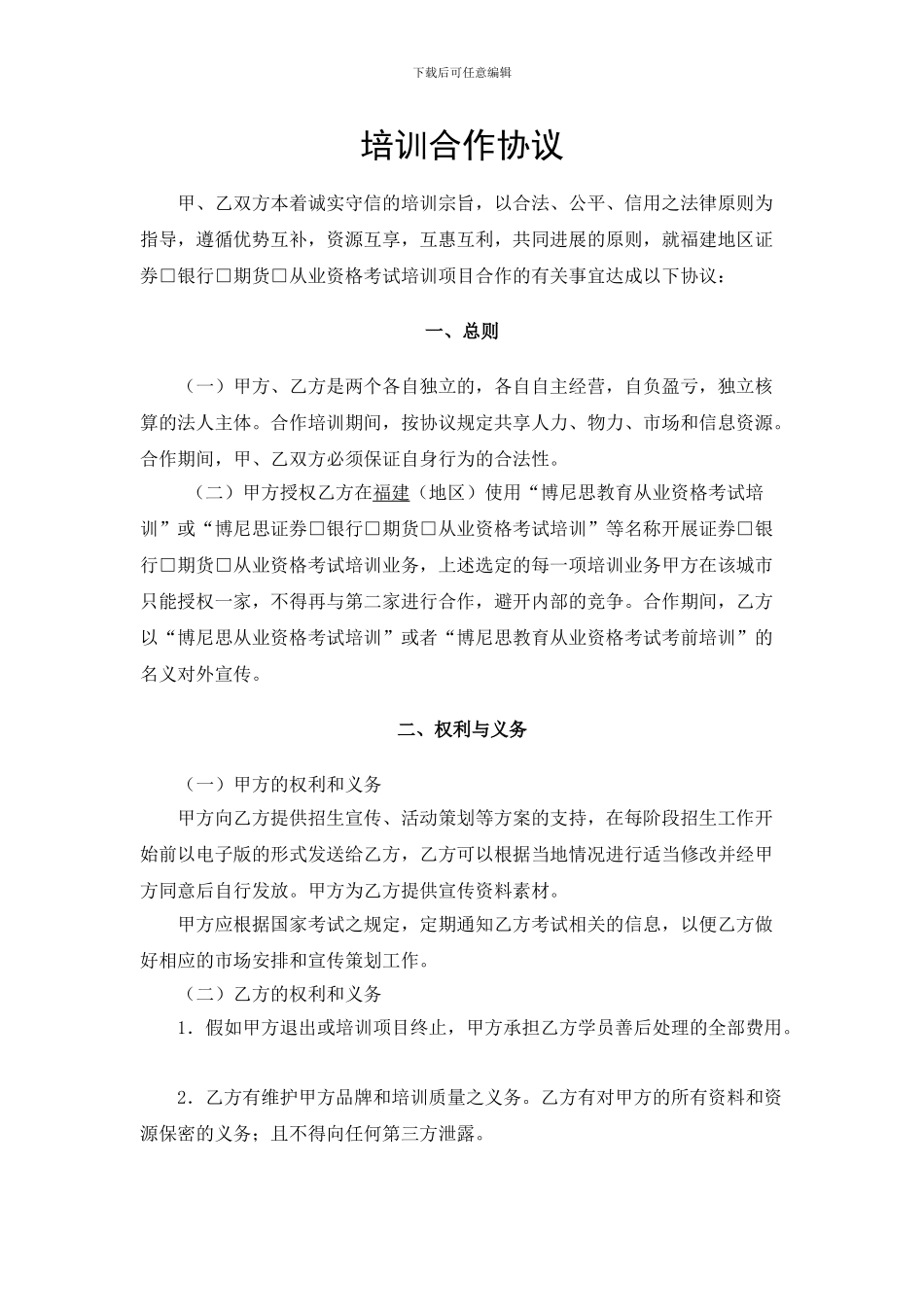 代理合作合同-大客户_第1页