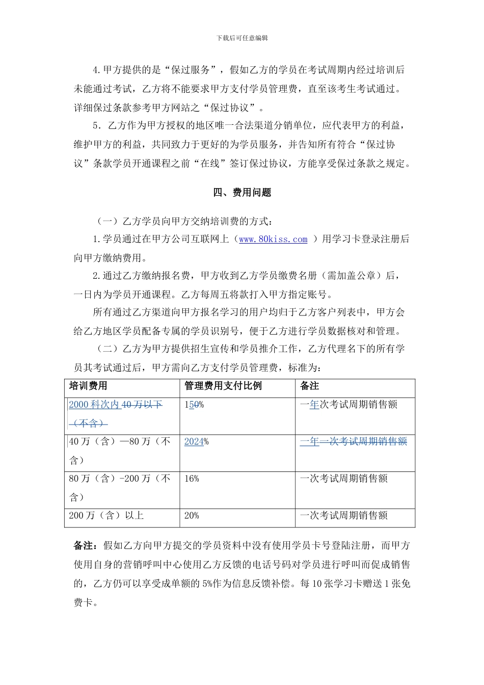 代理合作合同-大客户_第3页