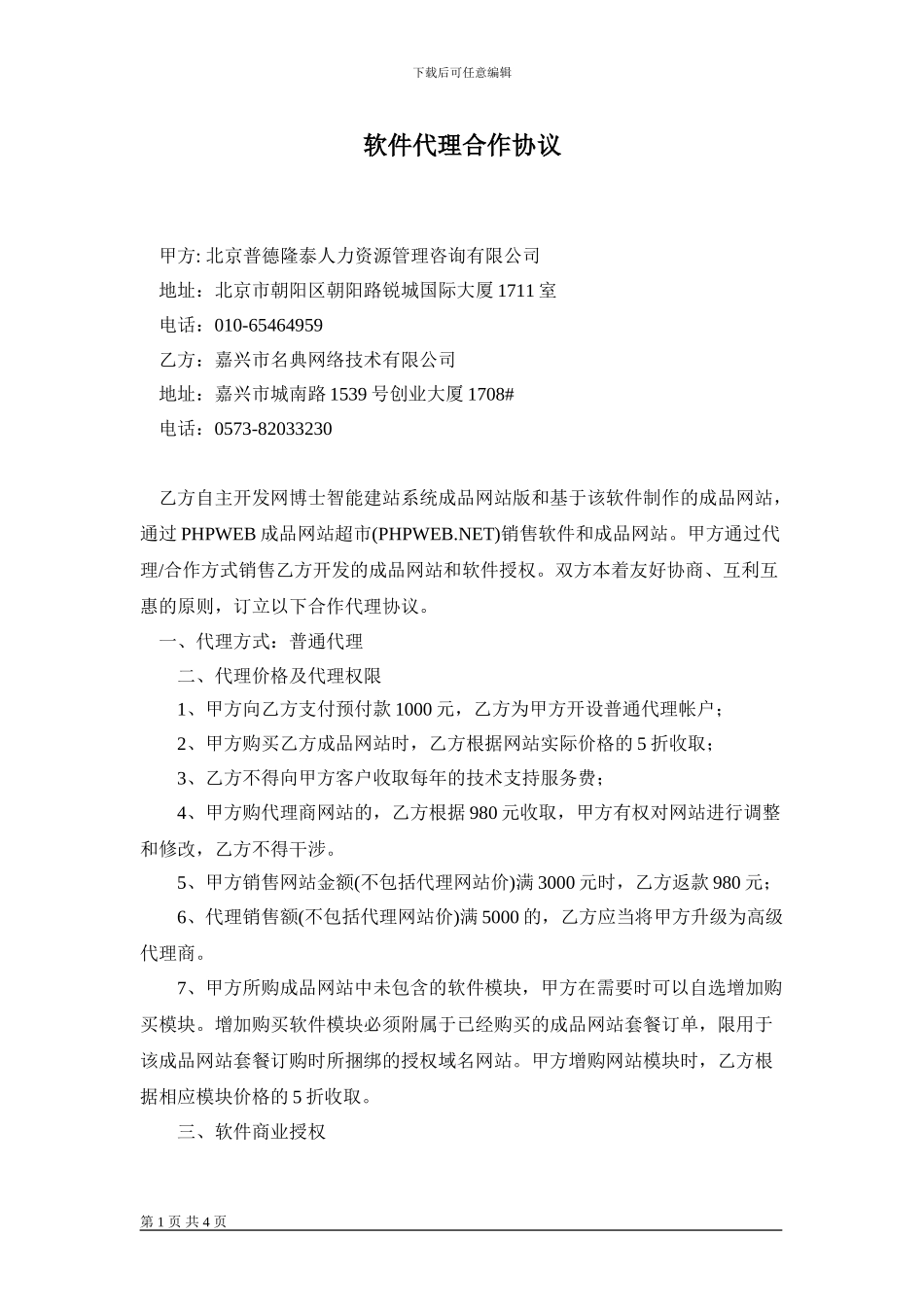 代理合作协议-高级代理_第1页