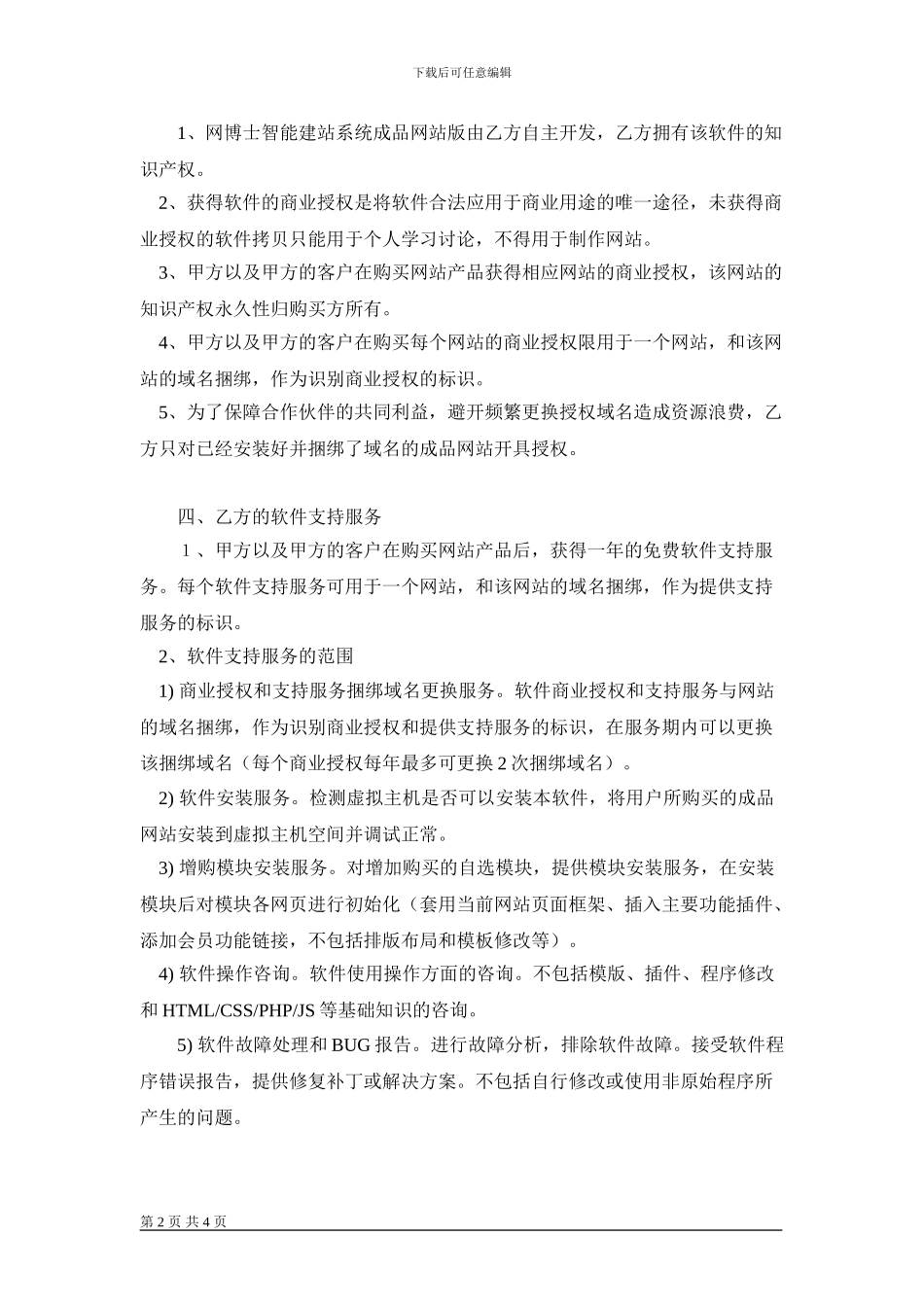 代理合作协议-高级代理_第2页