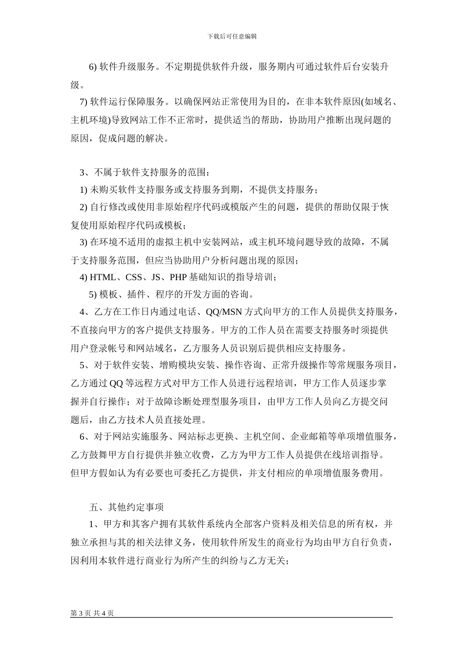 代理合作协议-高级代理_第3页